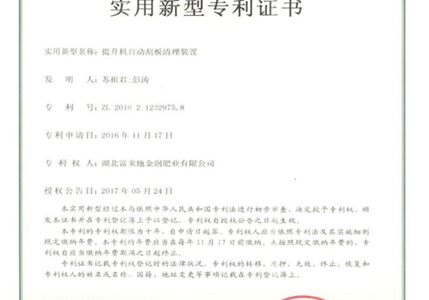 專利01-提升機(jī)自動(dòng)刮板清理裝置