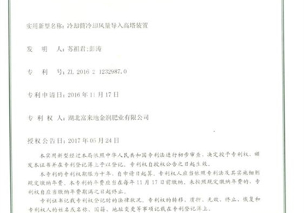 專利02-冷卻筒冷卻風(fēng)量導(dǎo)入高塔裝置