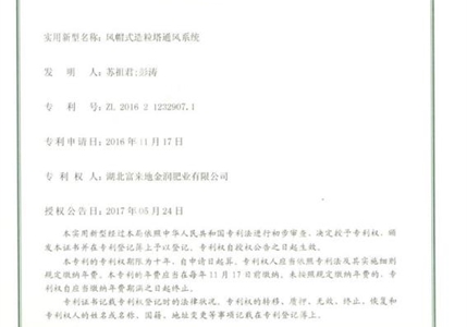 專利03-風(fēng)帽式造粒塔通風(fēng)系統(tǒng)