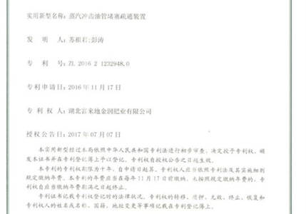 專利04-蒸汽沖擊油管堵塞疏通裝置