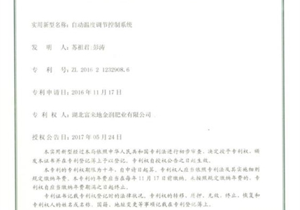 專利05-自動(dòng)溫度調(diào)節(jié)控制系統(tǒng)