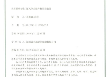 專利06-通風(fēng)節(jié)式提升機(jī)防塵裝置