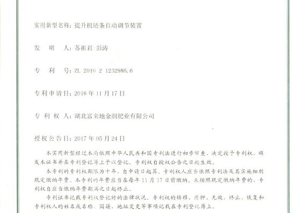 專利08-提升機(jī)鏈條自動(dòng)調(diào)節(jié)裝置