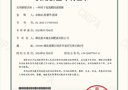 專利11-一種用于復(fù)混肥的滾筒篩