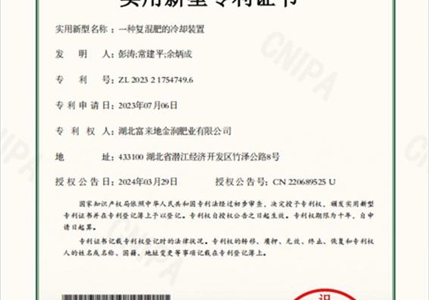 專利12-一種復(fù)混肥的冷卻裝置