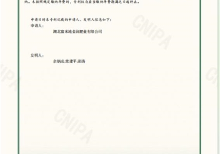 專利13-一種用于復(fù)混肥的粘結(jié)劑添加裝置