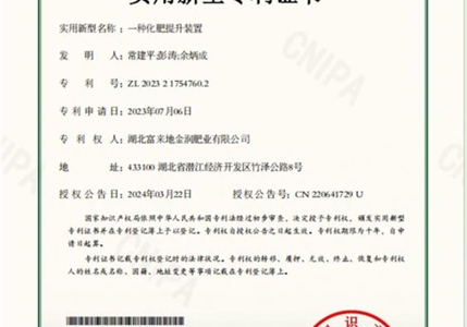 專利14-一種化肥提升裝置