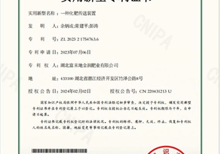 專利15-一種化肥傳送裝置