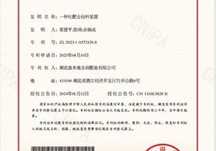 專利16-一種化肥倉(cāng)出料裝置