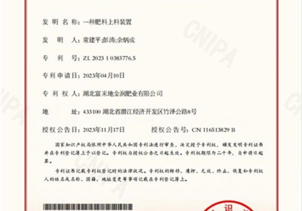 專利18-一種化肥上料裝置